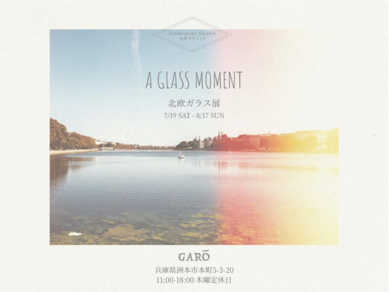 A Glass Moment ― 北欧ガラス展